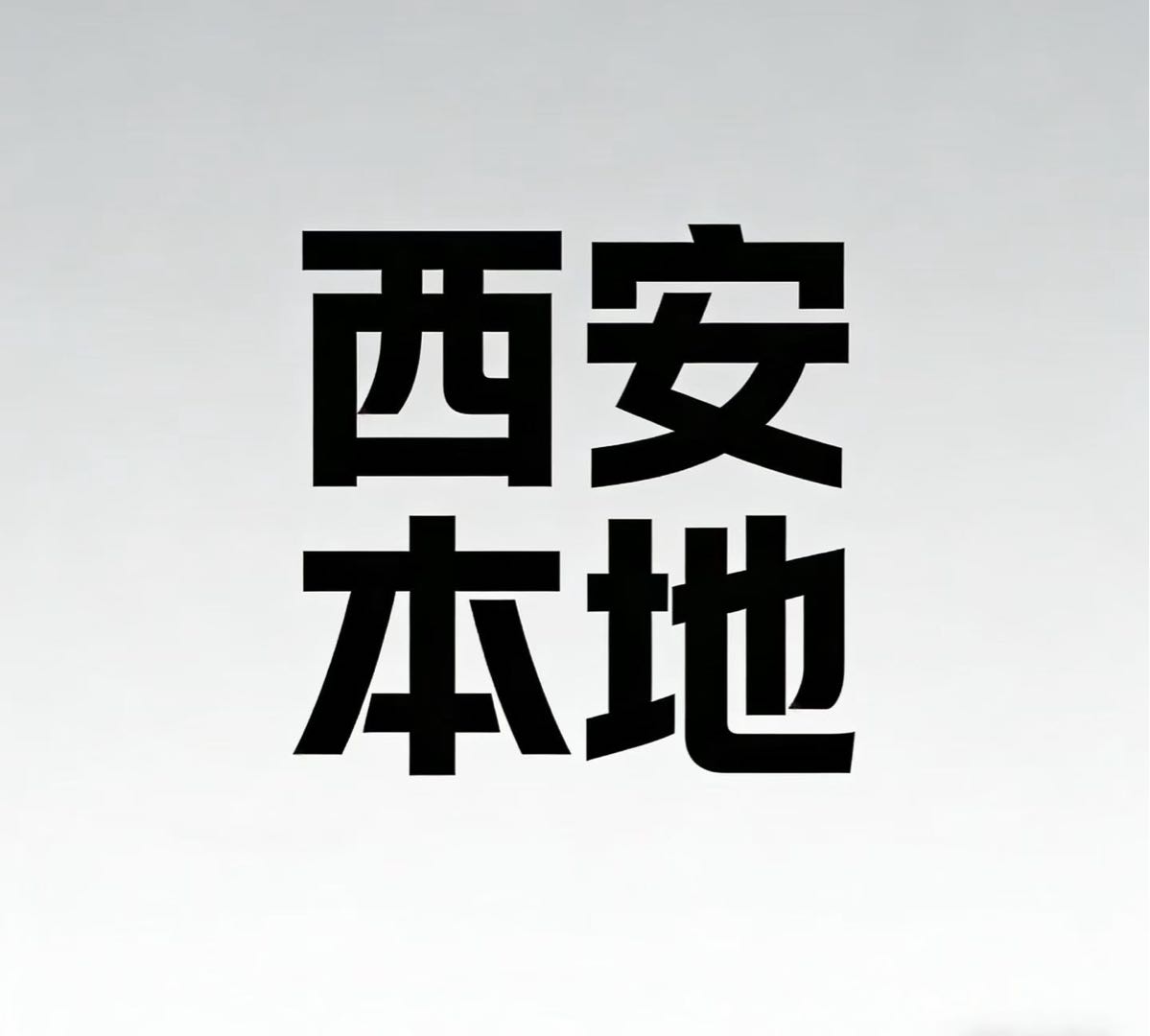 刘先生其他供需需要口播运营一名，能出镜自信大方，人品三观正优先