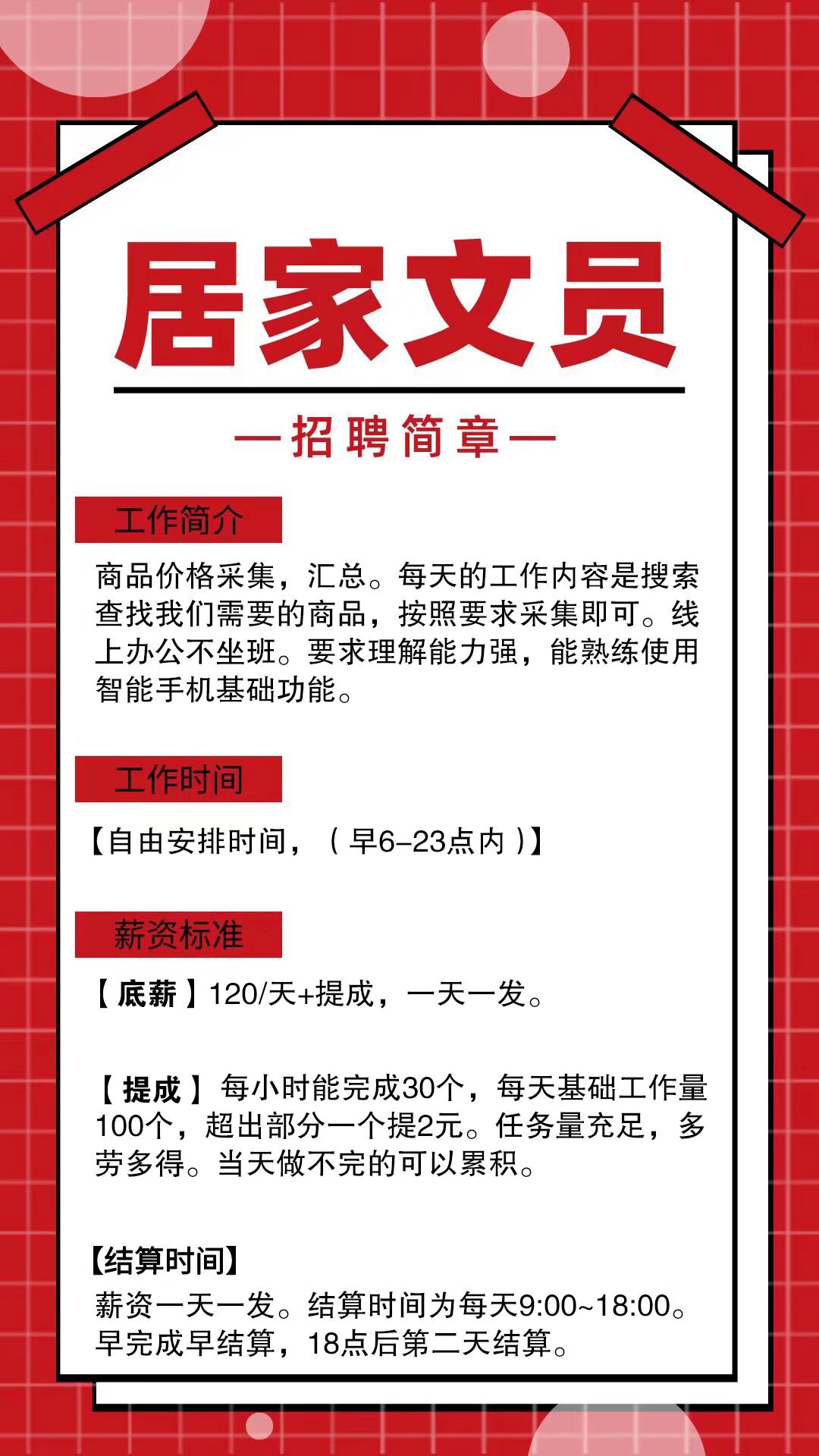 丁先生地推项目