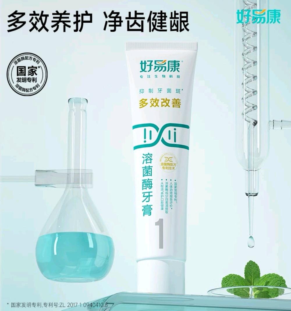 刘先生品牌货源好牙膏，要干刷！试用装！好易康1号溶菌酶牙膏50g