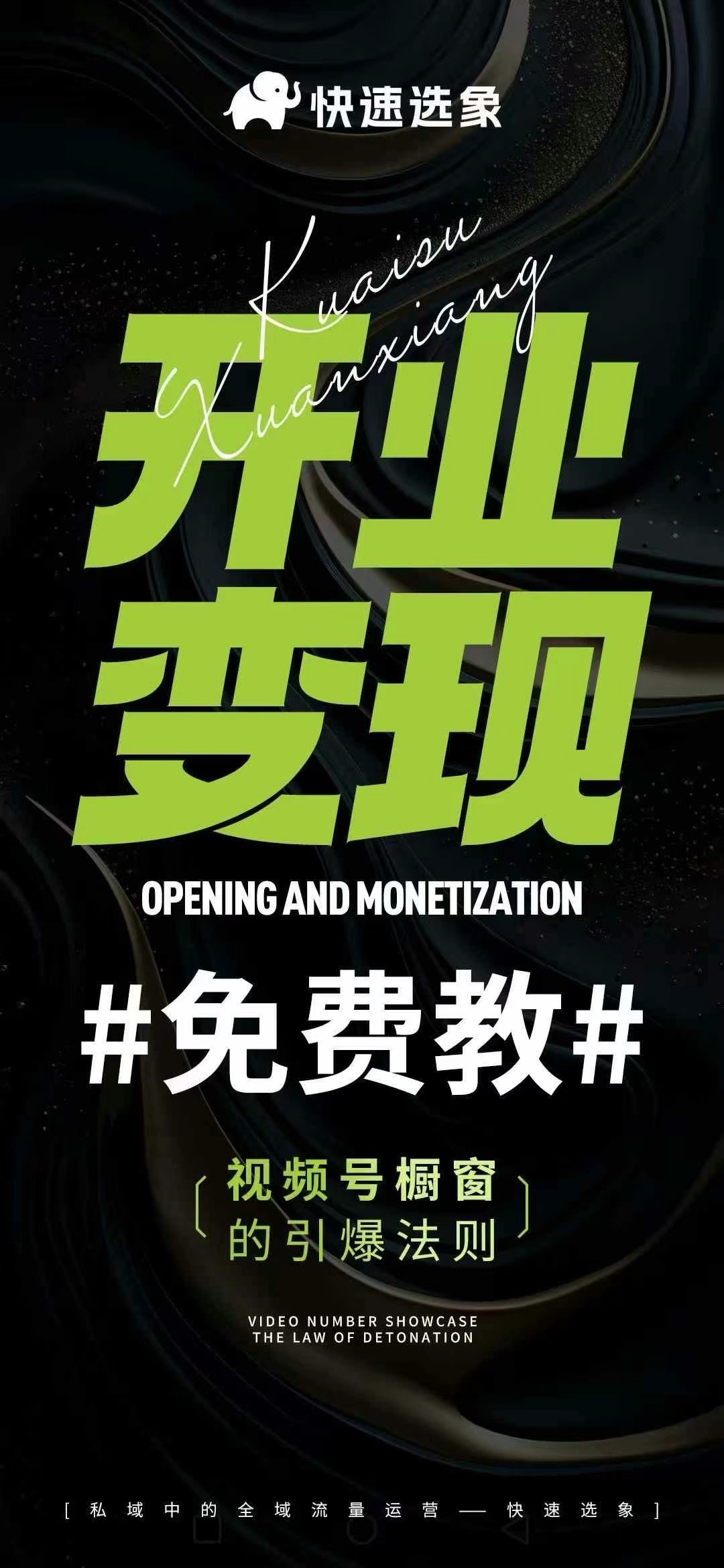 兰辉找合伙人久鼎云选象视频号小店