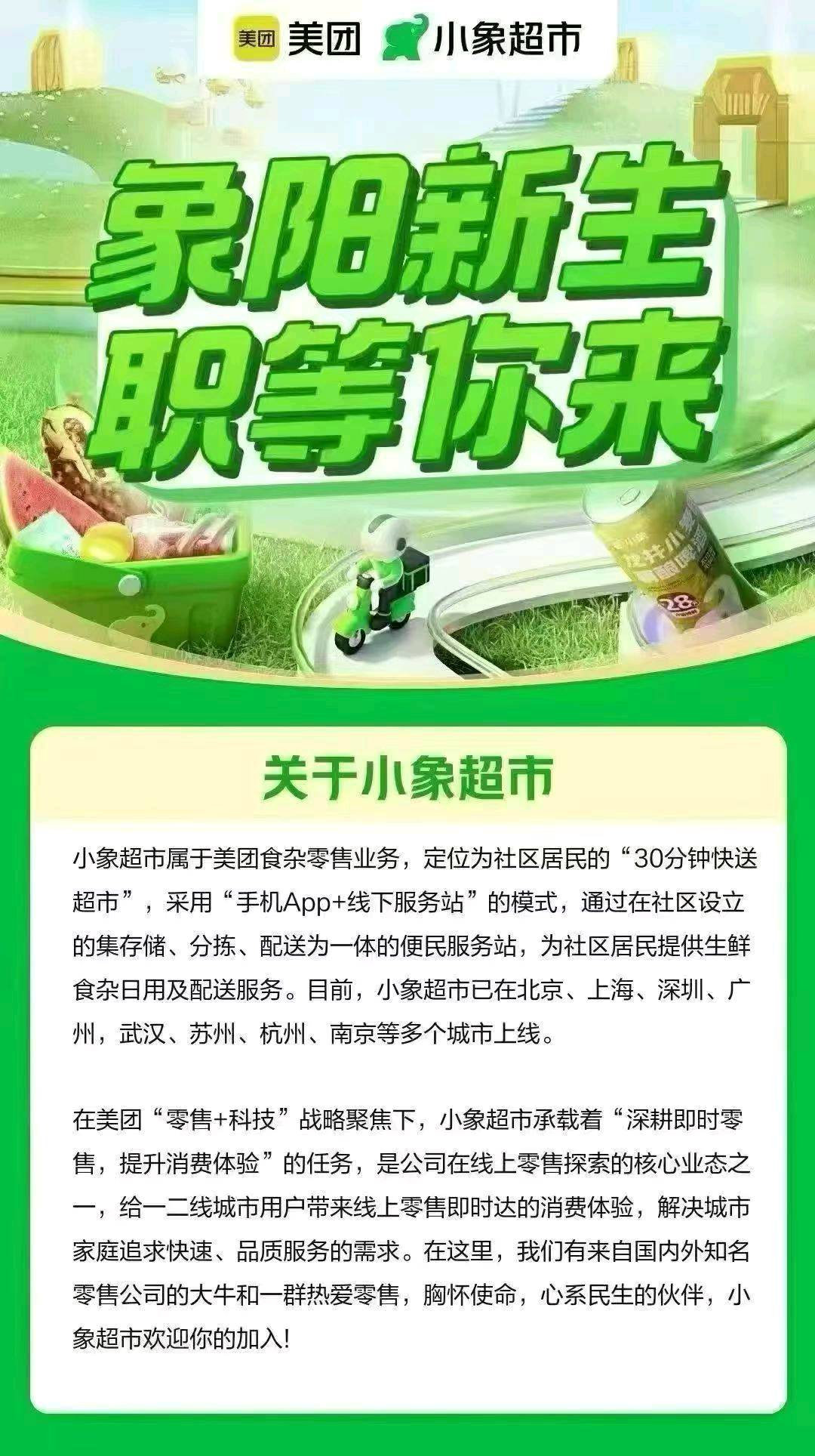 钱金龙地推项目美团小象超市拉新