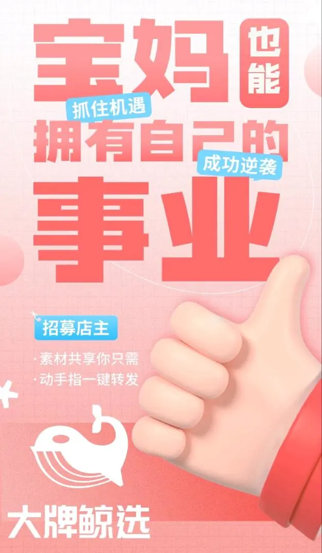 蔡先生找合伙人鲸选商城,0投资.零囤货,是一家品牌特卖思域电商平台