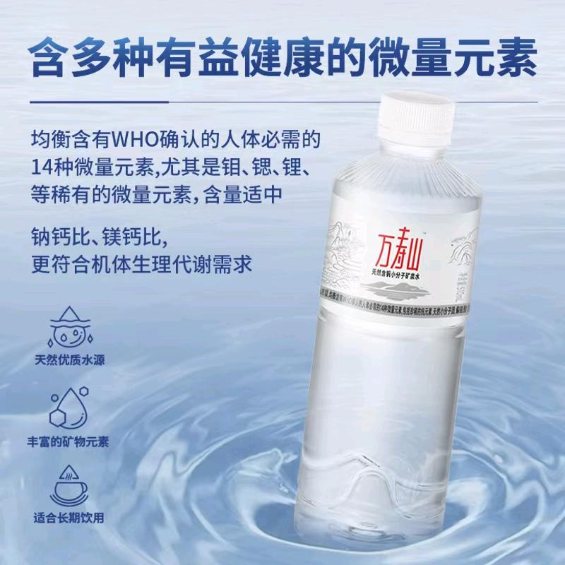 陆先生地推项目万寿山天然含钒小分子矿泉水