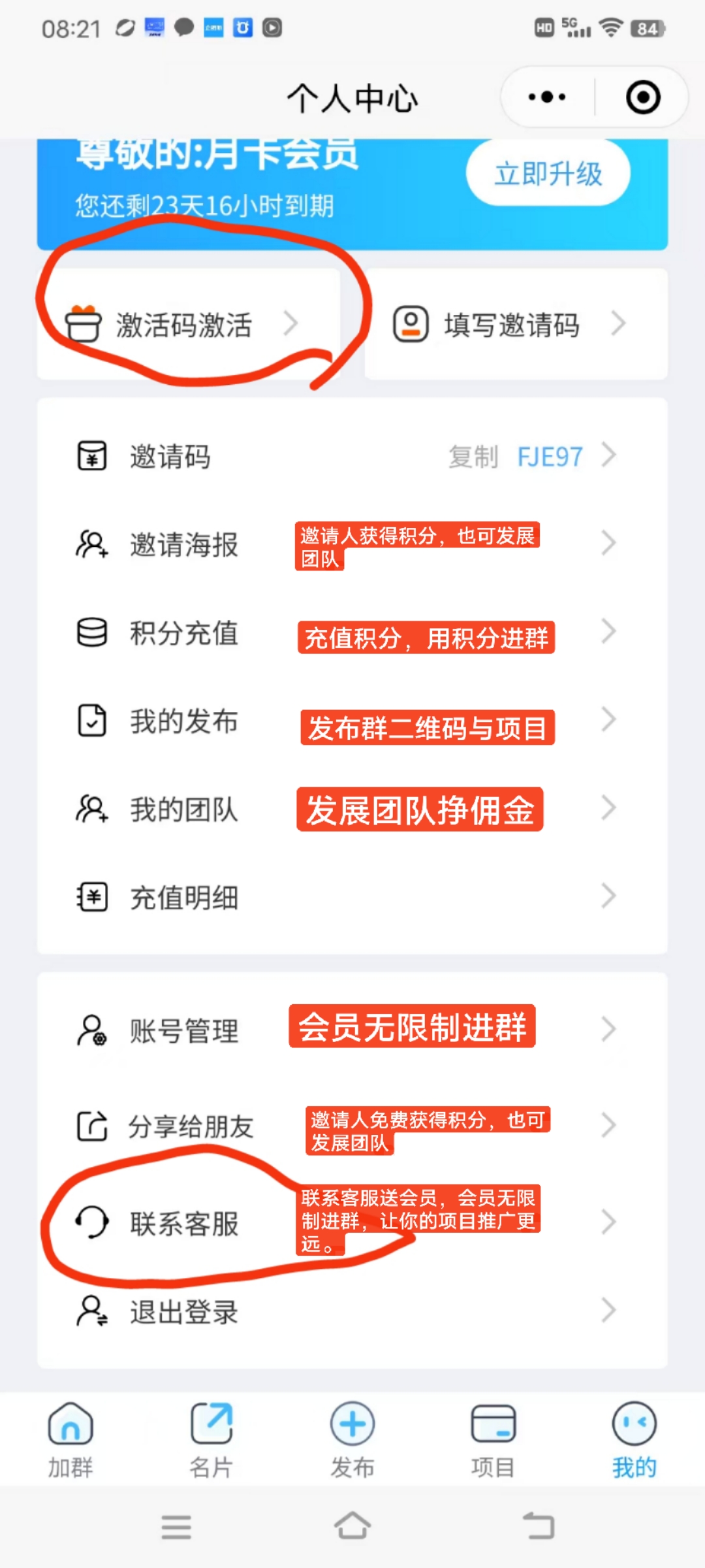 李开银推广团队