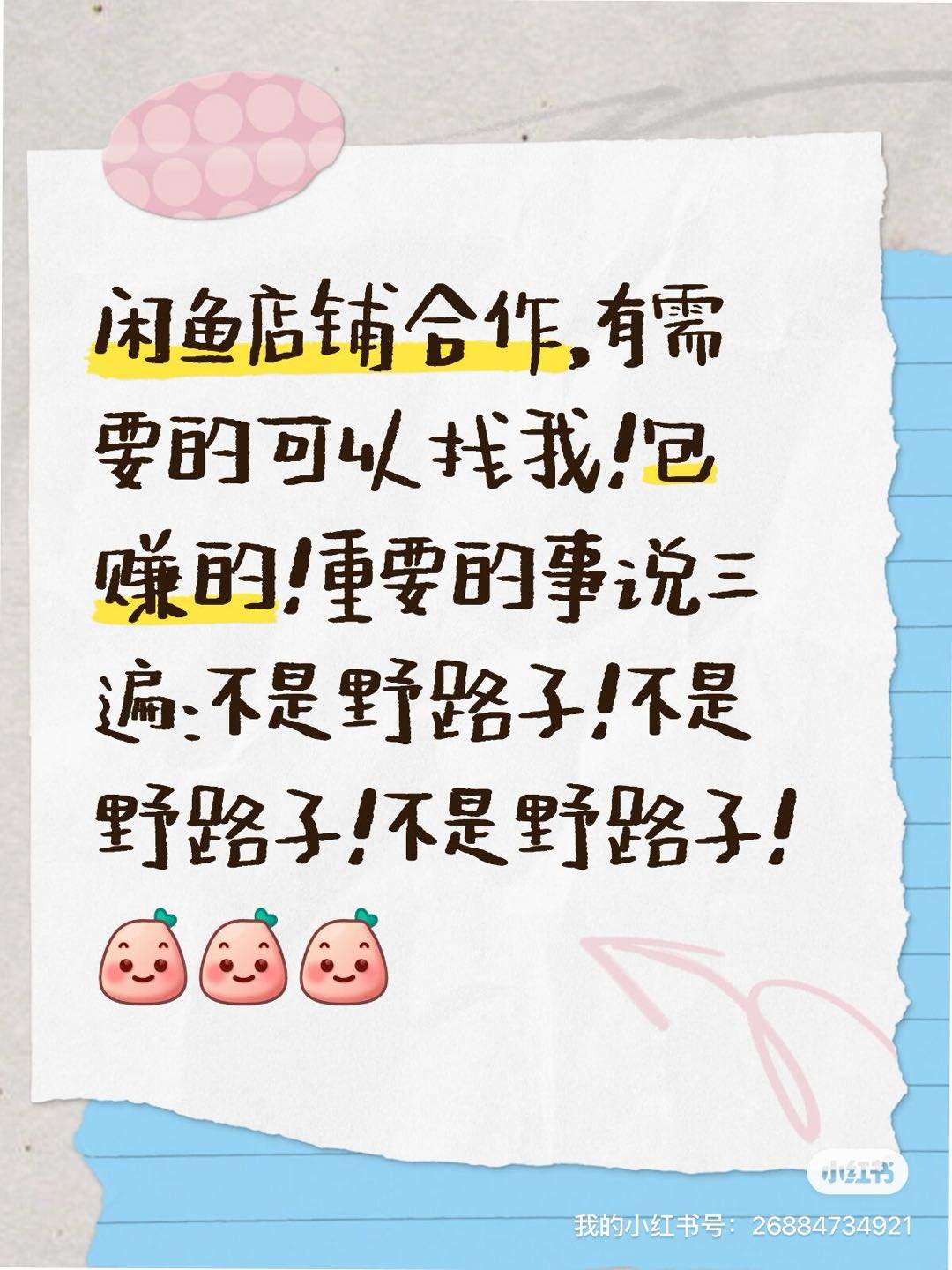 金易庆其他供需闲鱼店铺招合作人，只要有闲鱼号就行，项目*，不需要交钱，不用垫资！