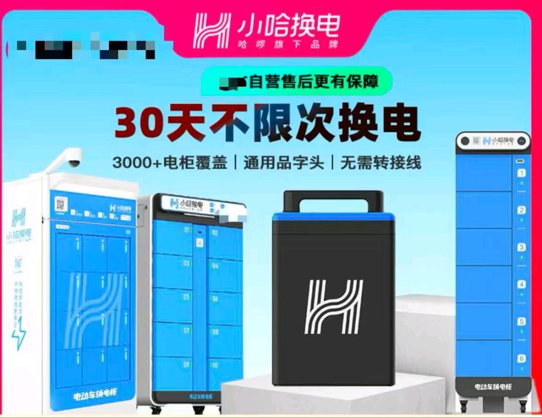 余晓峰地推项目深圳骑手换电分销,一单*可持续复购拿提成