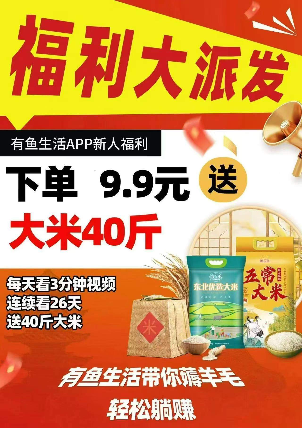 苗雷地推项目有鱼生活，帮助更多的创业者