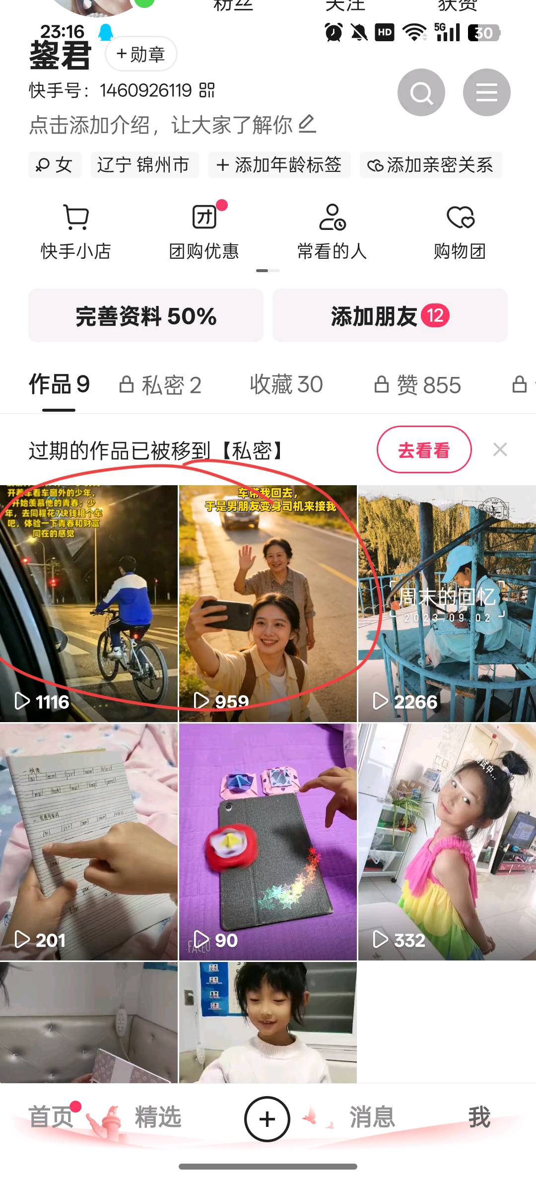 高女士其他供需