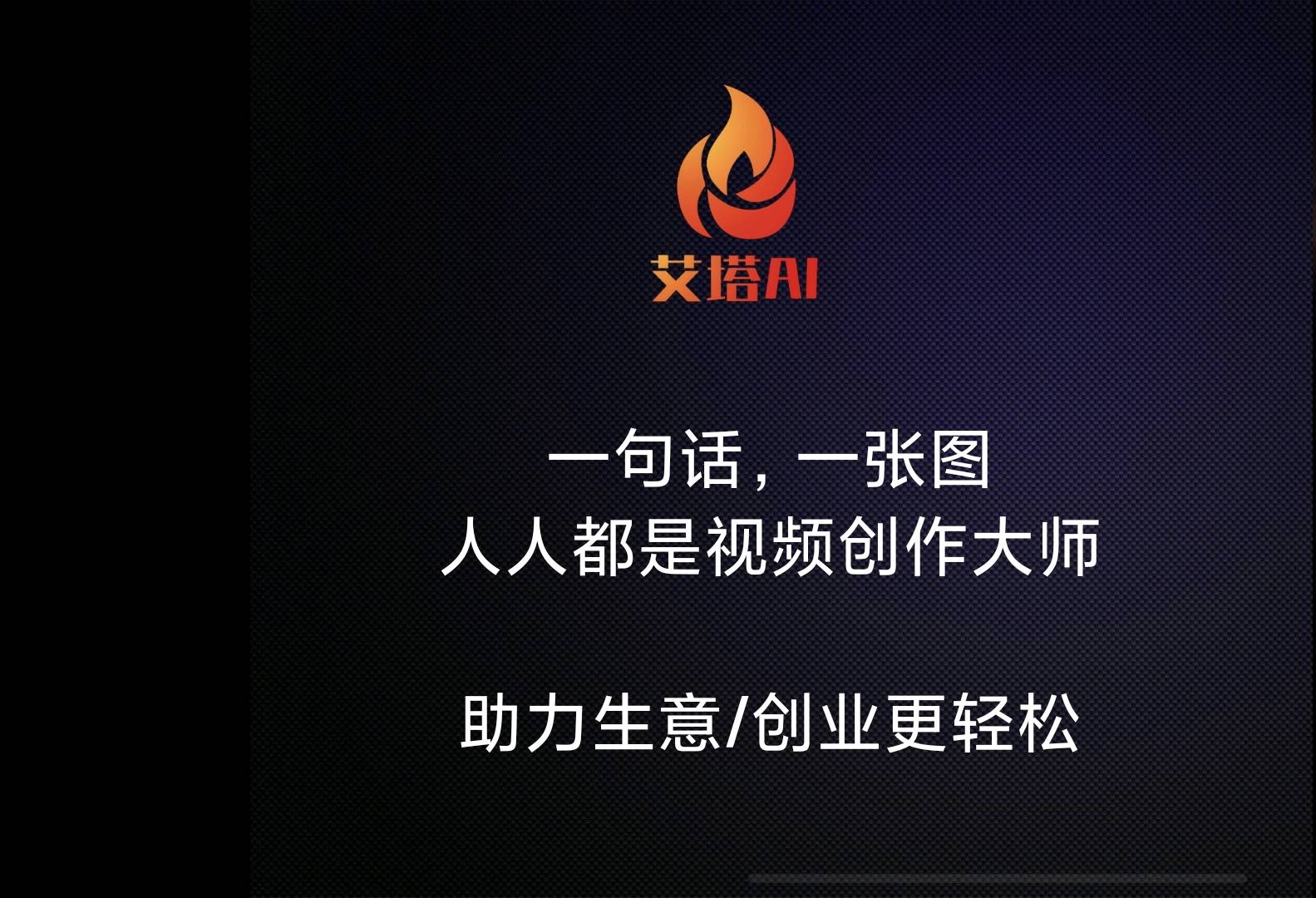 缪女士找合伙人艾塔Ai软件推广