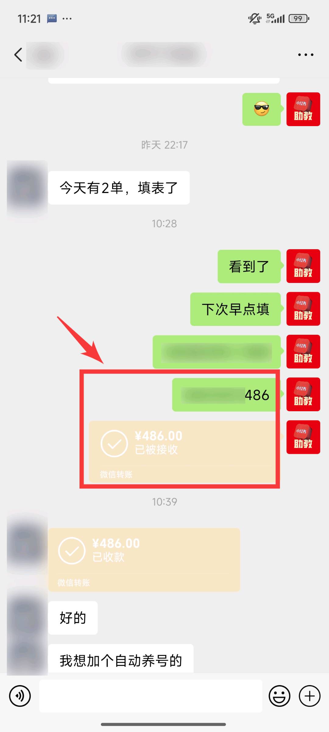 陈先生找合伙人