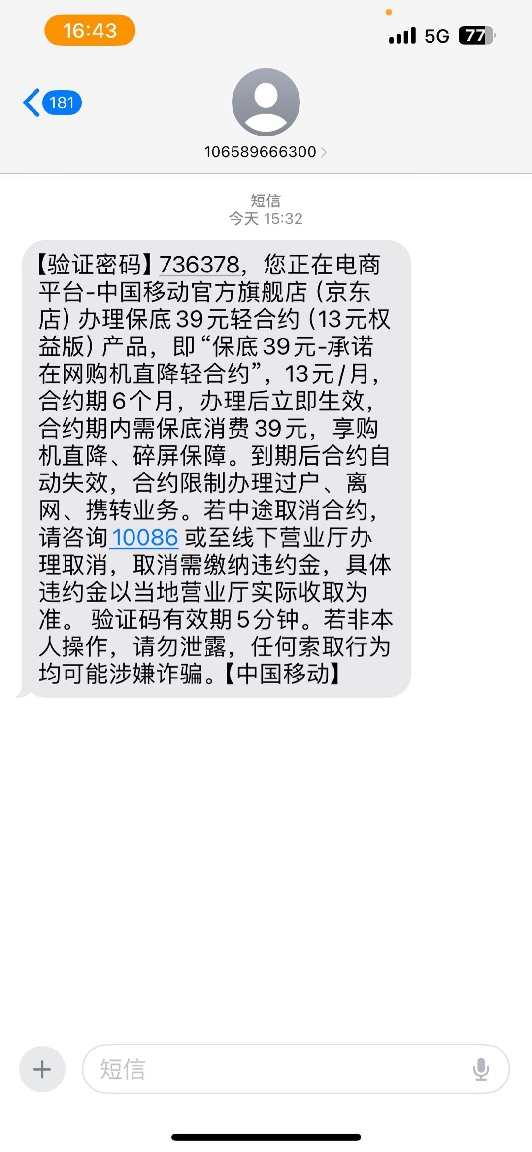 Streer Boys地推项目移动碎屏险