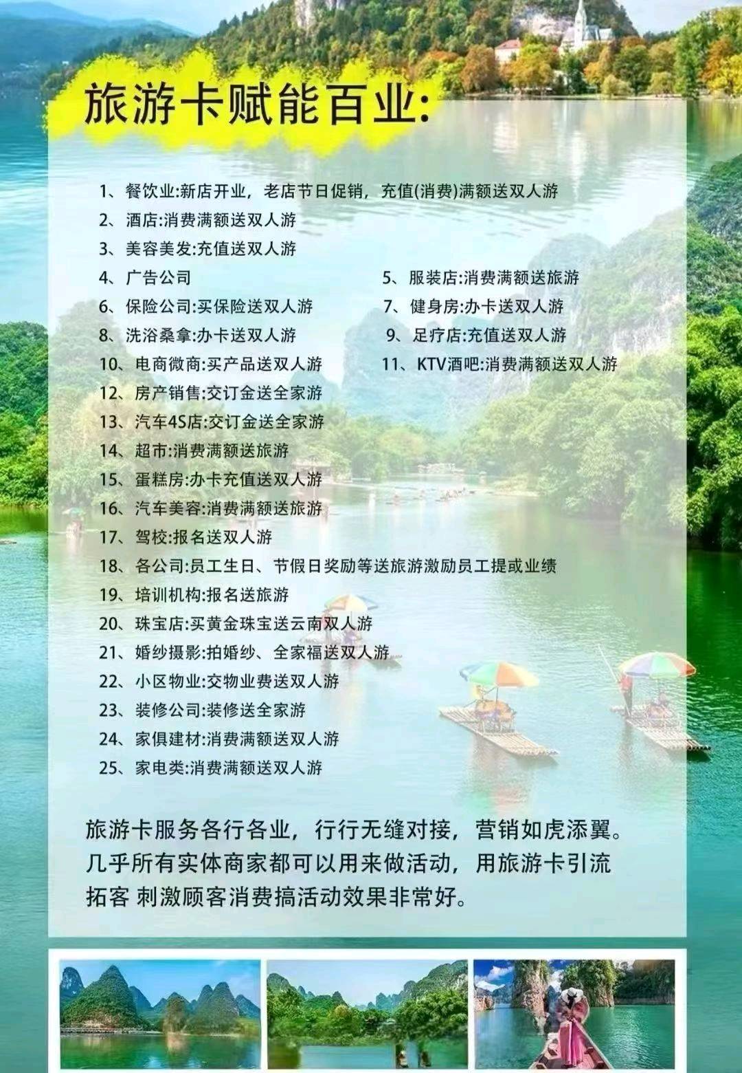 瓮艳坤异业合作加油优惠卡（全国通用）+旅游卡  创业项目（全国旅游免费） 市场空白