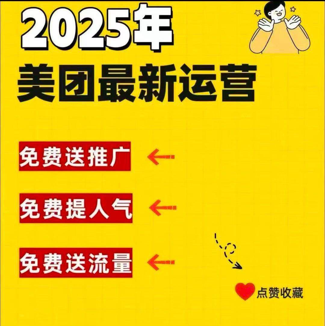 马女士地推项目提供美团收钱助手城市合伙人项目，零门槛高回报，全国合作招募中