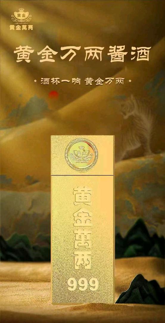 吴建华品牌货源提供国内知名品牌黄金万两999酱香型全粮食酒