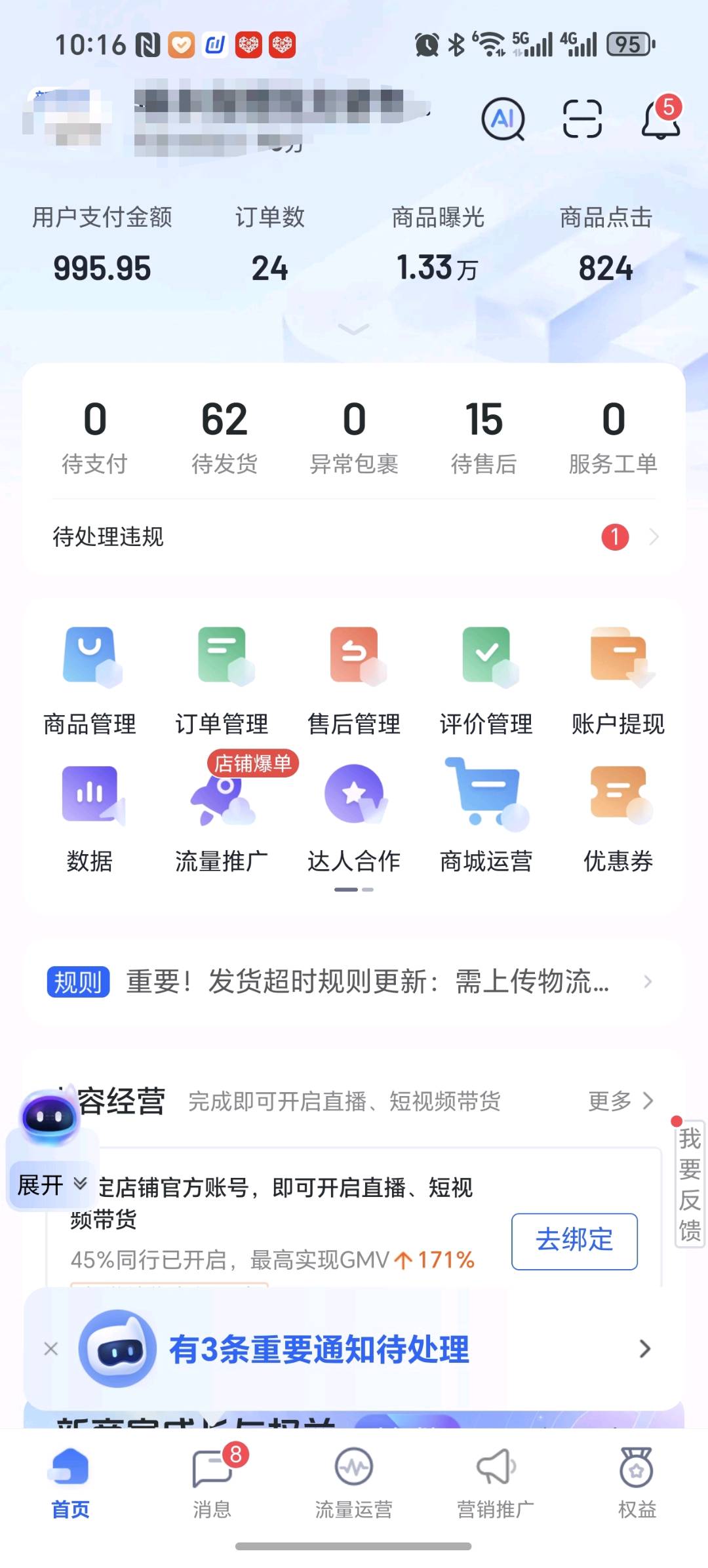 齐海龙找合伙人抖音小店商品卡自然流合作，0费用高收益，寻执行力强伙伴