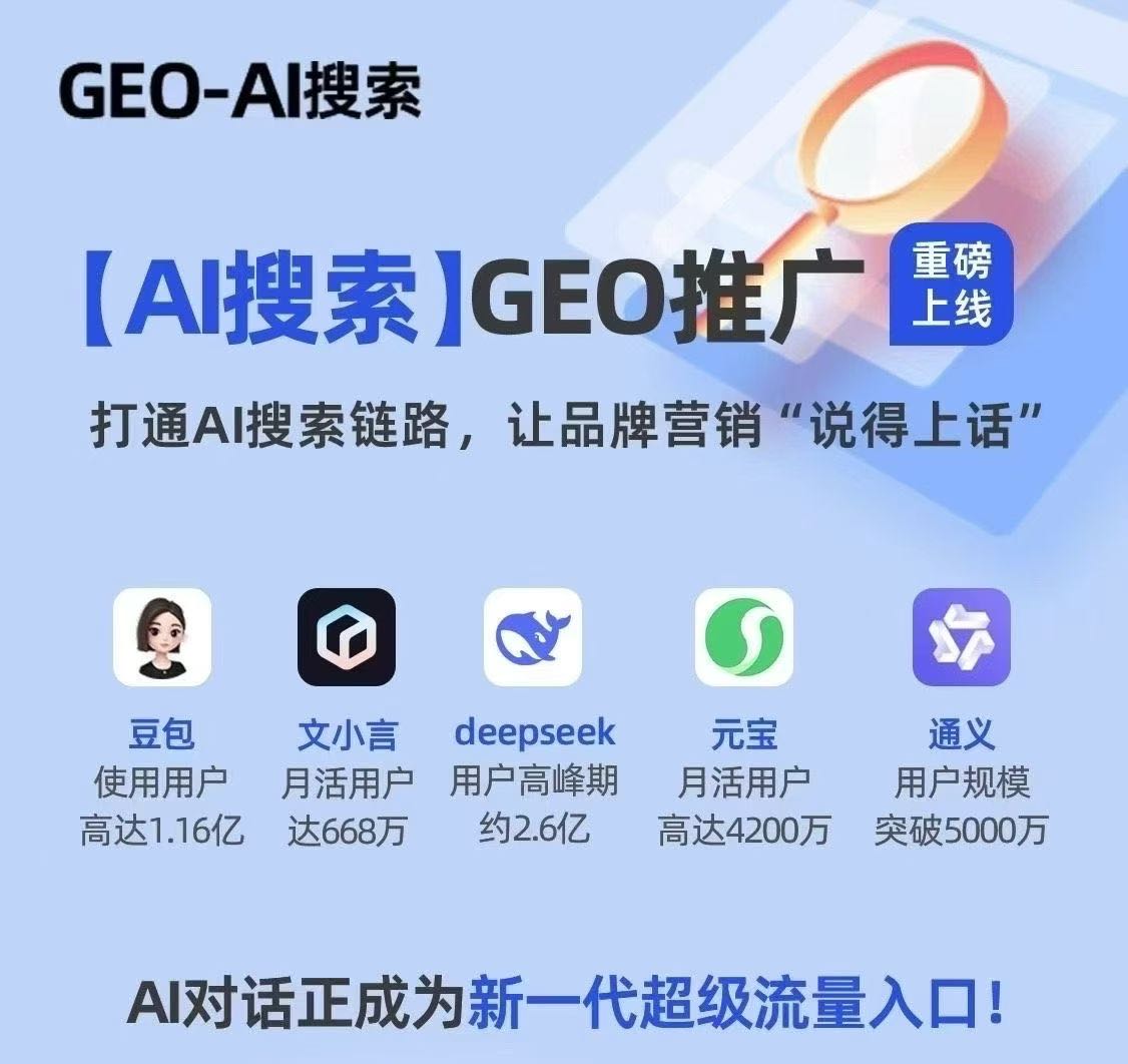 李刚刚找合伙人Ai搜索GEO优化厂家招代理