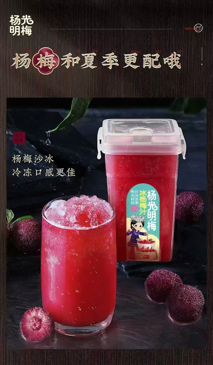 陈羽凡提供源头厂家复合杨梅汁系列产品