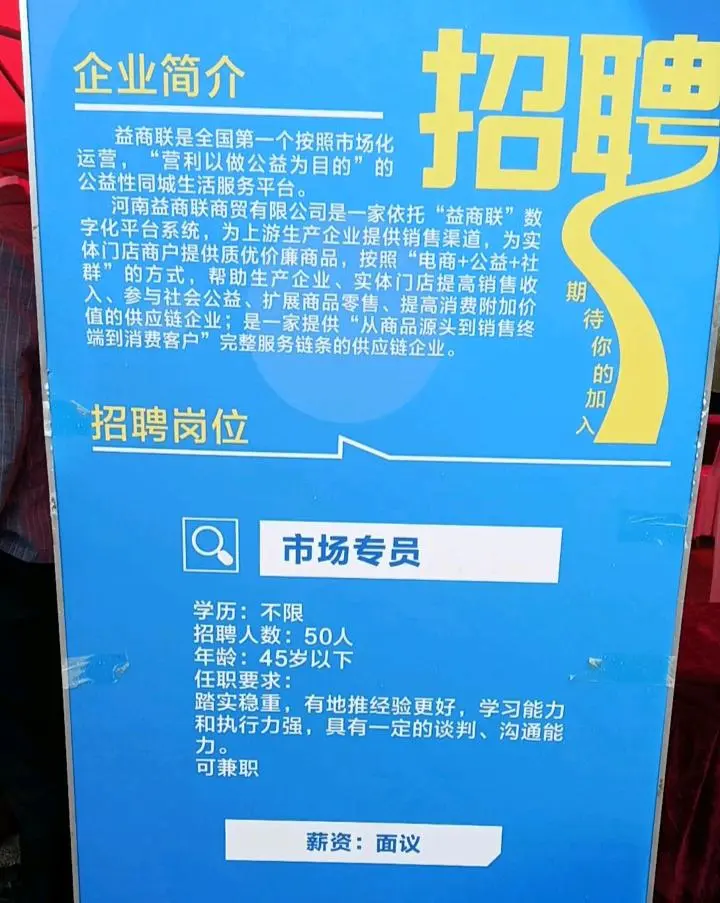 董俊良地推项目益商联公益性同城生活平台系统推广