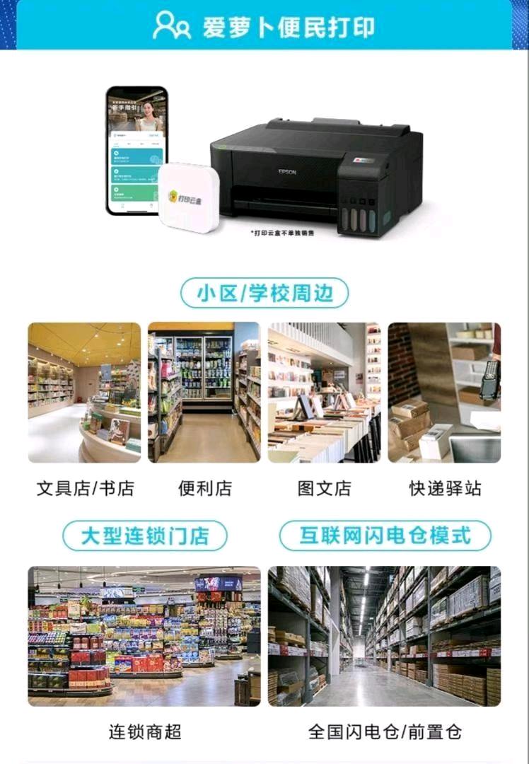 姜先生地推项目共享打印机铺设