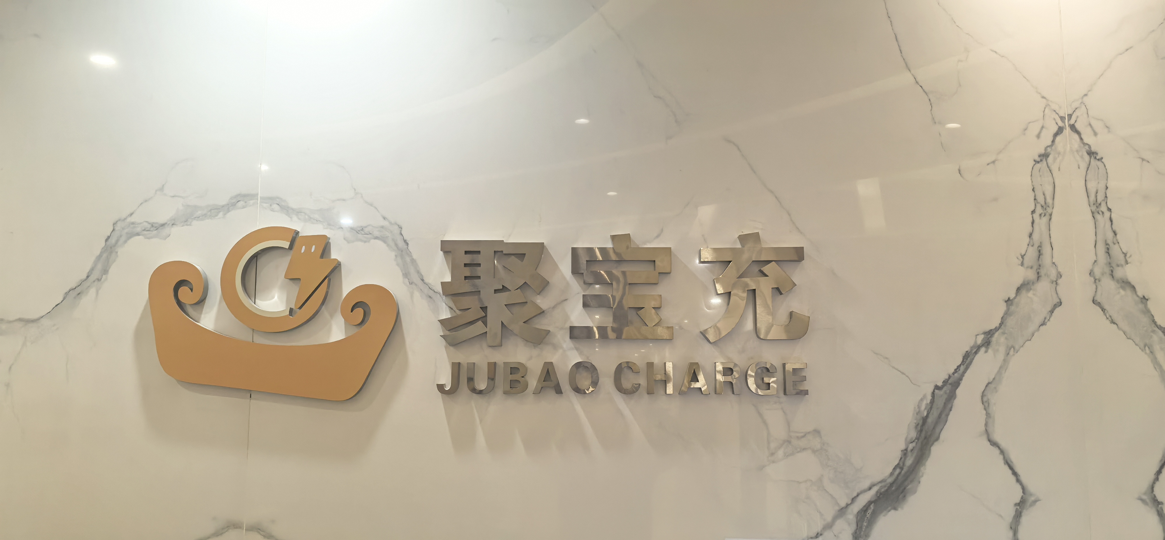 任先生找合伙人来自一位共享充电厂家的合作邀请