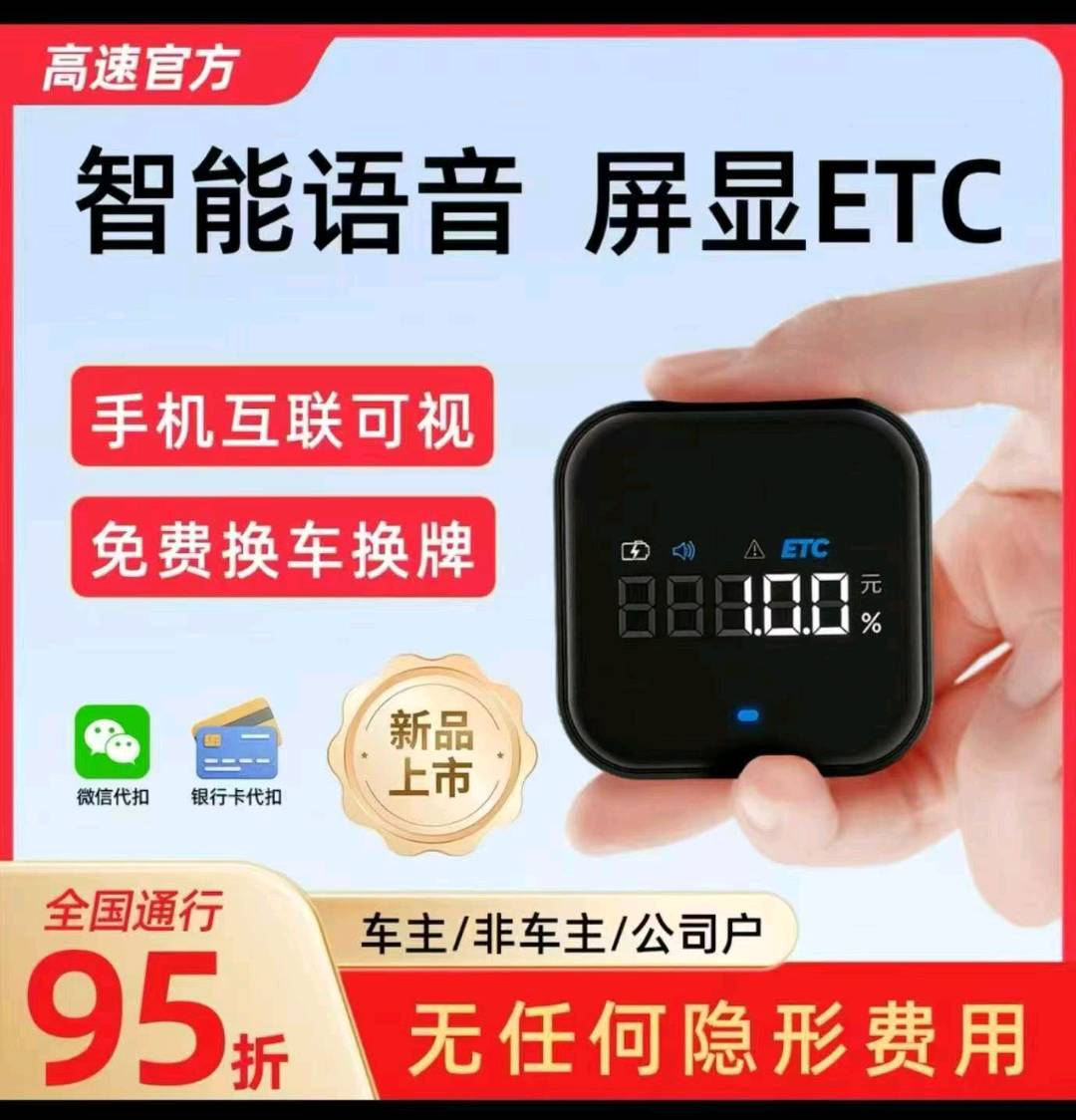 郭晓阳地推项目我提供日结ETC项目，寻找地推团队合作换新车主