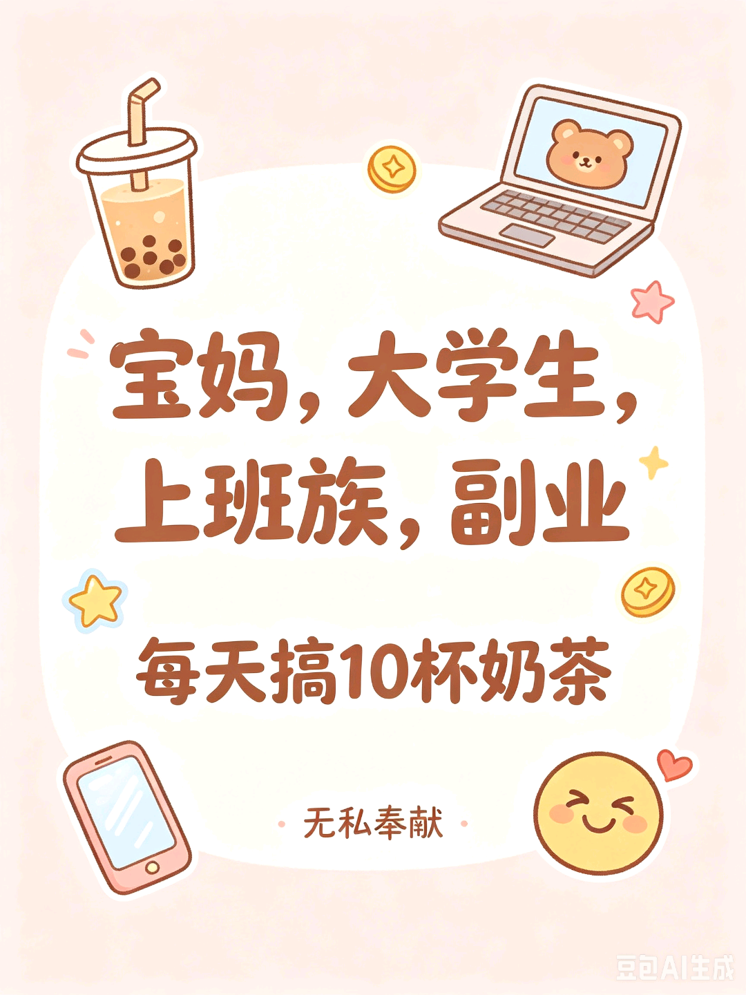 关浩找合伙人全国生活折扣,网推,地推,纯电子卡密,0囤货,每天10杯奶茶
