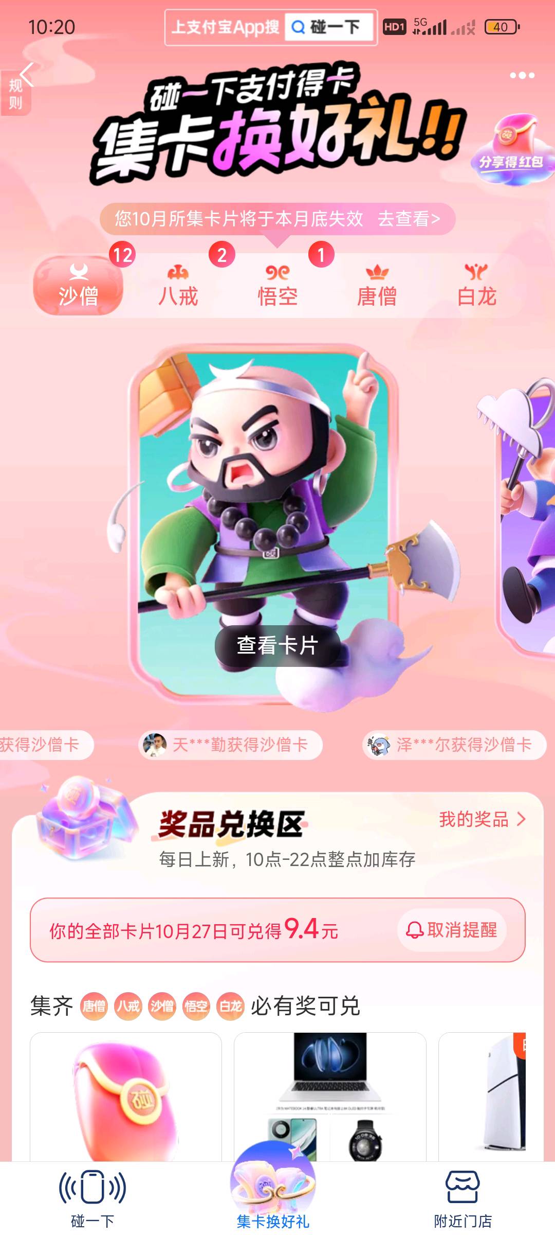 马巧歌地推项目支付宝碰一碰，1.0大设备，你只要谈成，我们去安装，安装完立马结账