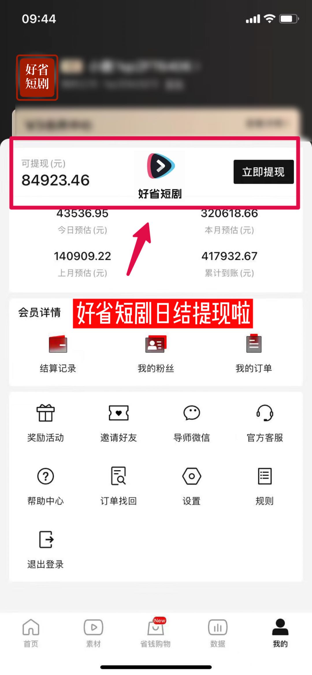 许先生找合伙人好省短剧推广