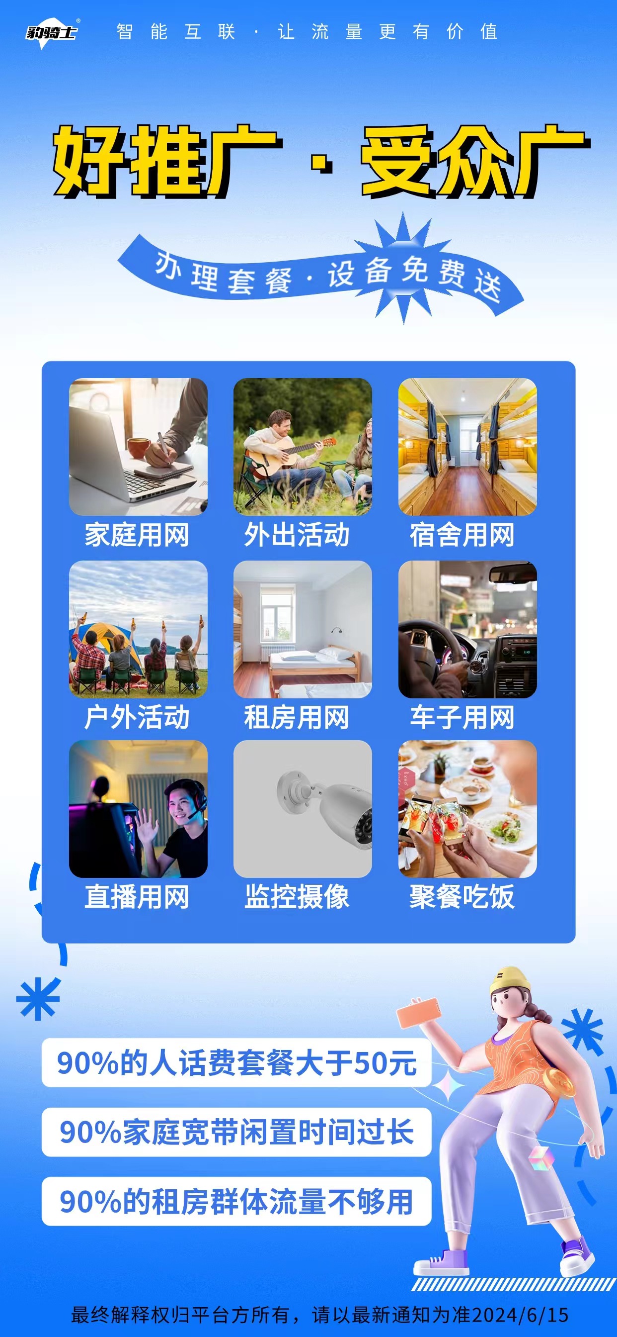 武先生地推项目