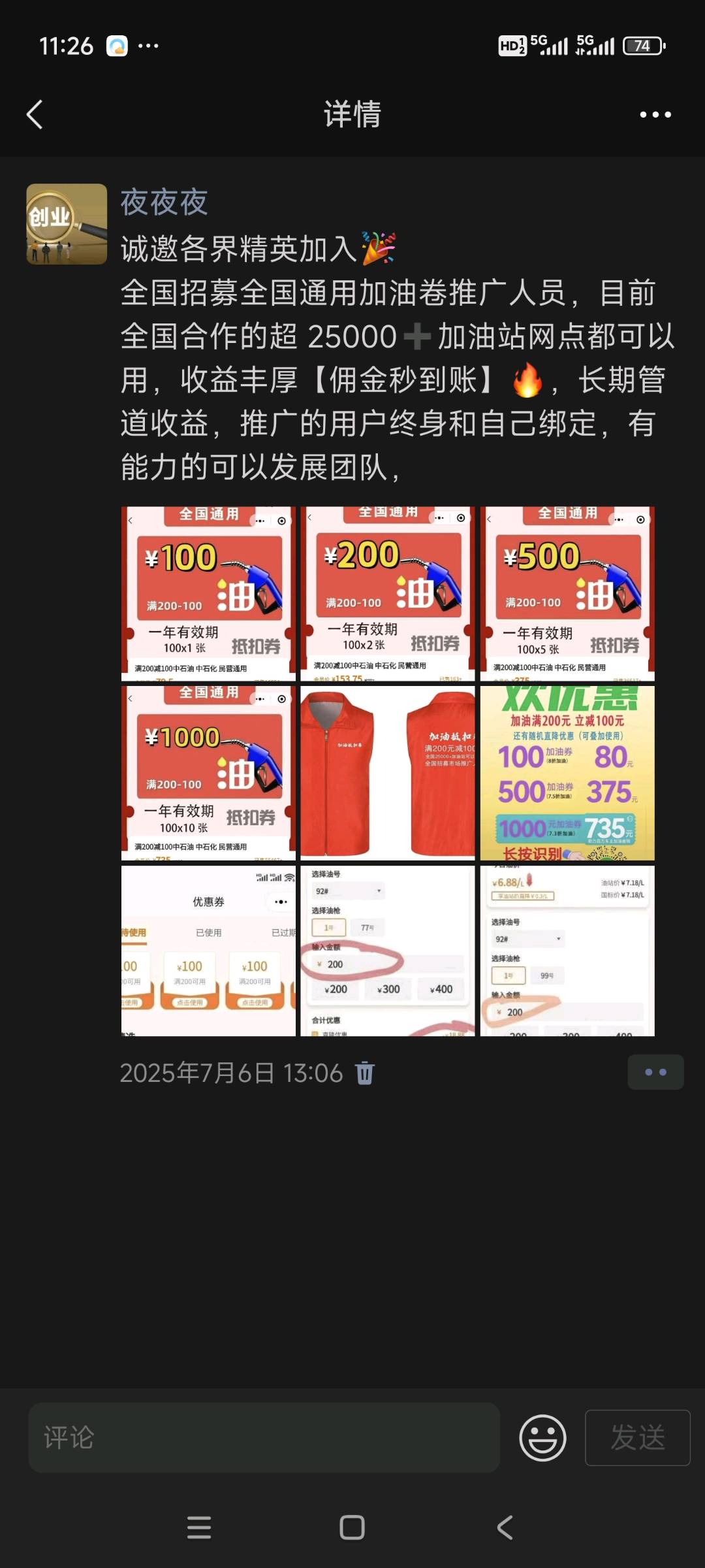 赵雷地推项目加油券全国推广，享7折优惠！官方首码，发展团队，挣管道收益