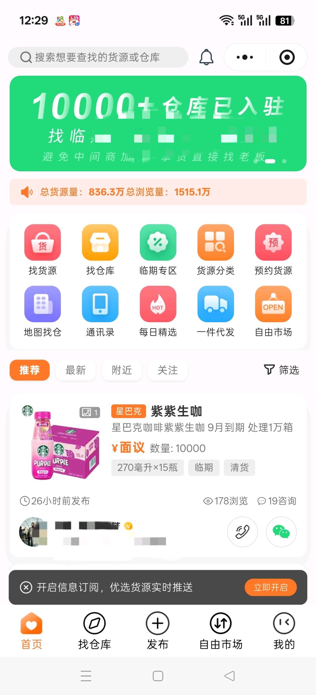 王晓宁临期食品.折扣库存清仓.全品类综合一手货源批发平台特价，福利，特惠