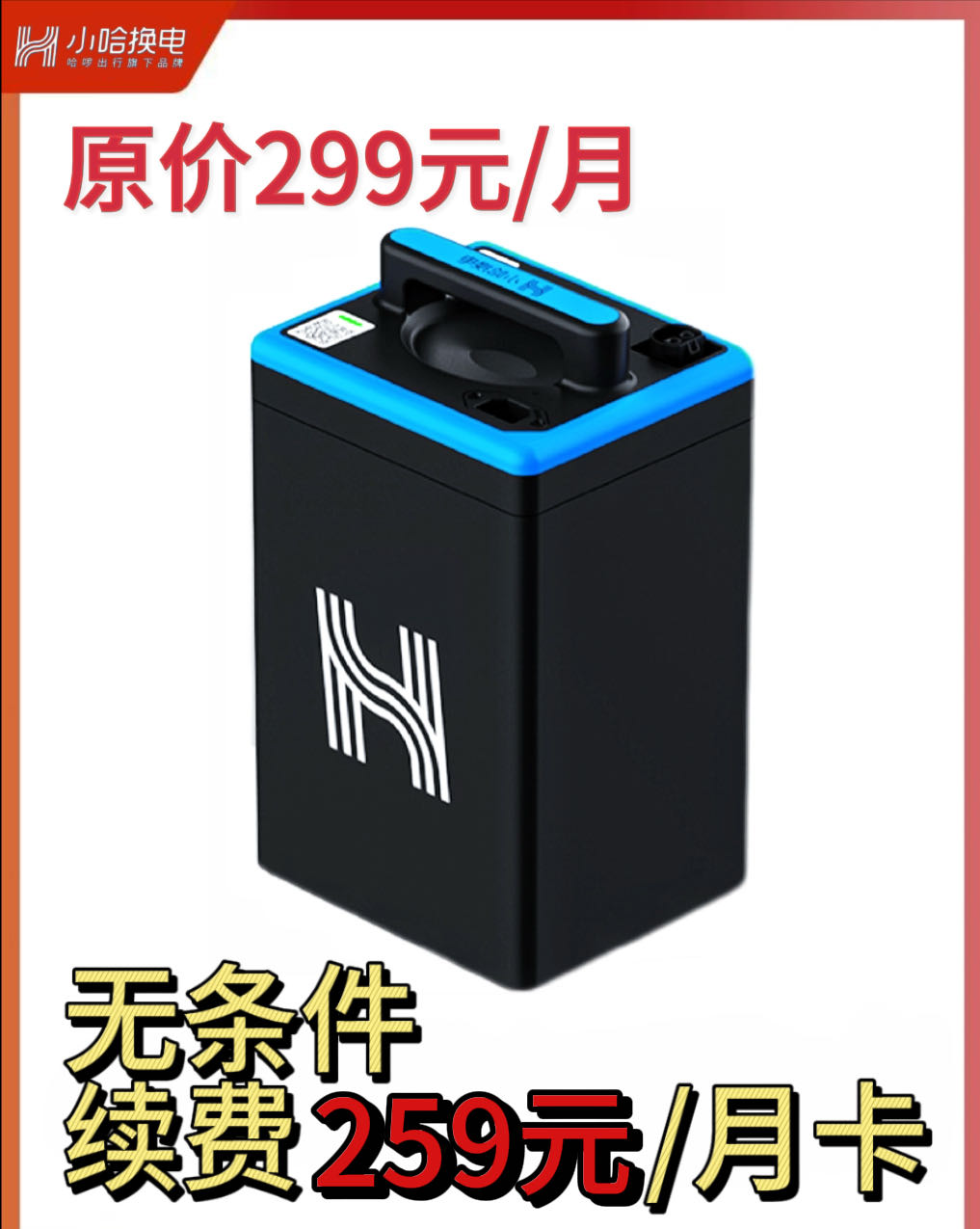 许先生地推项目深圳骑手换电分销，一单40-70，可持续复购拿提成