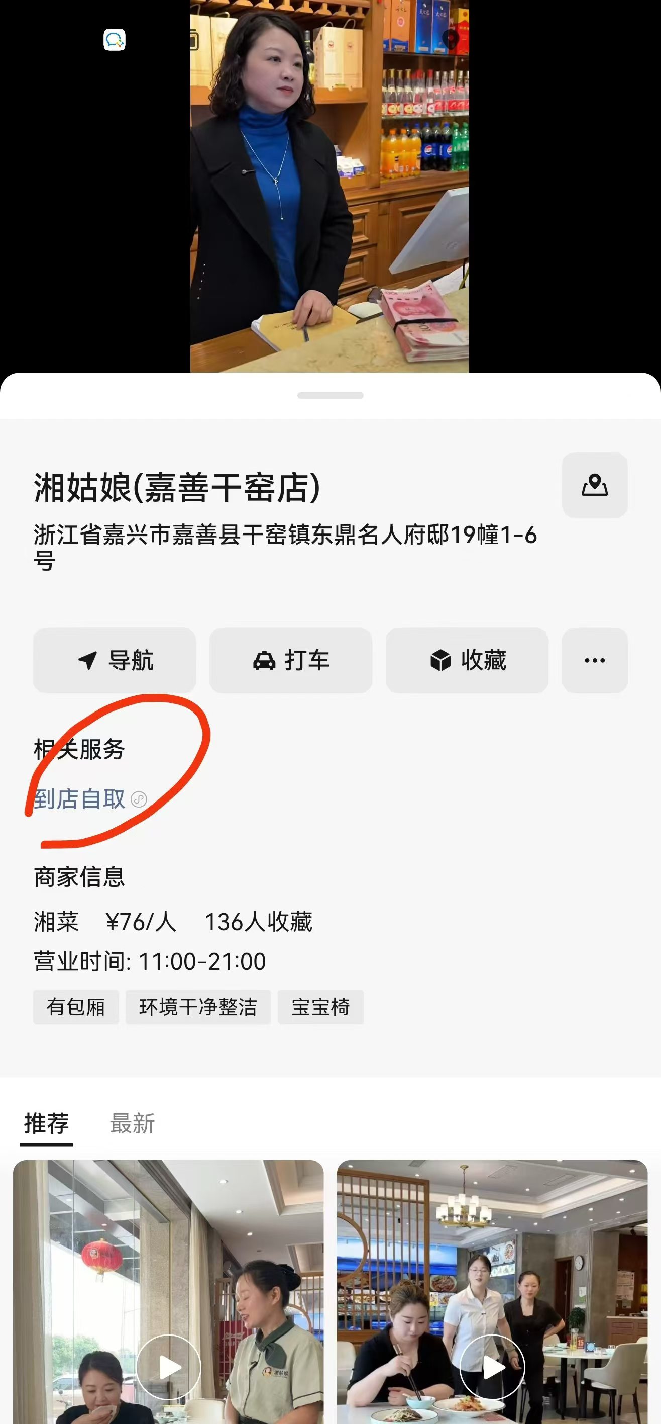 沈国游找合伙人视频号POI团购项目招服务商-官方直签
