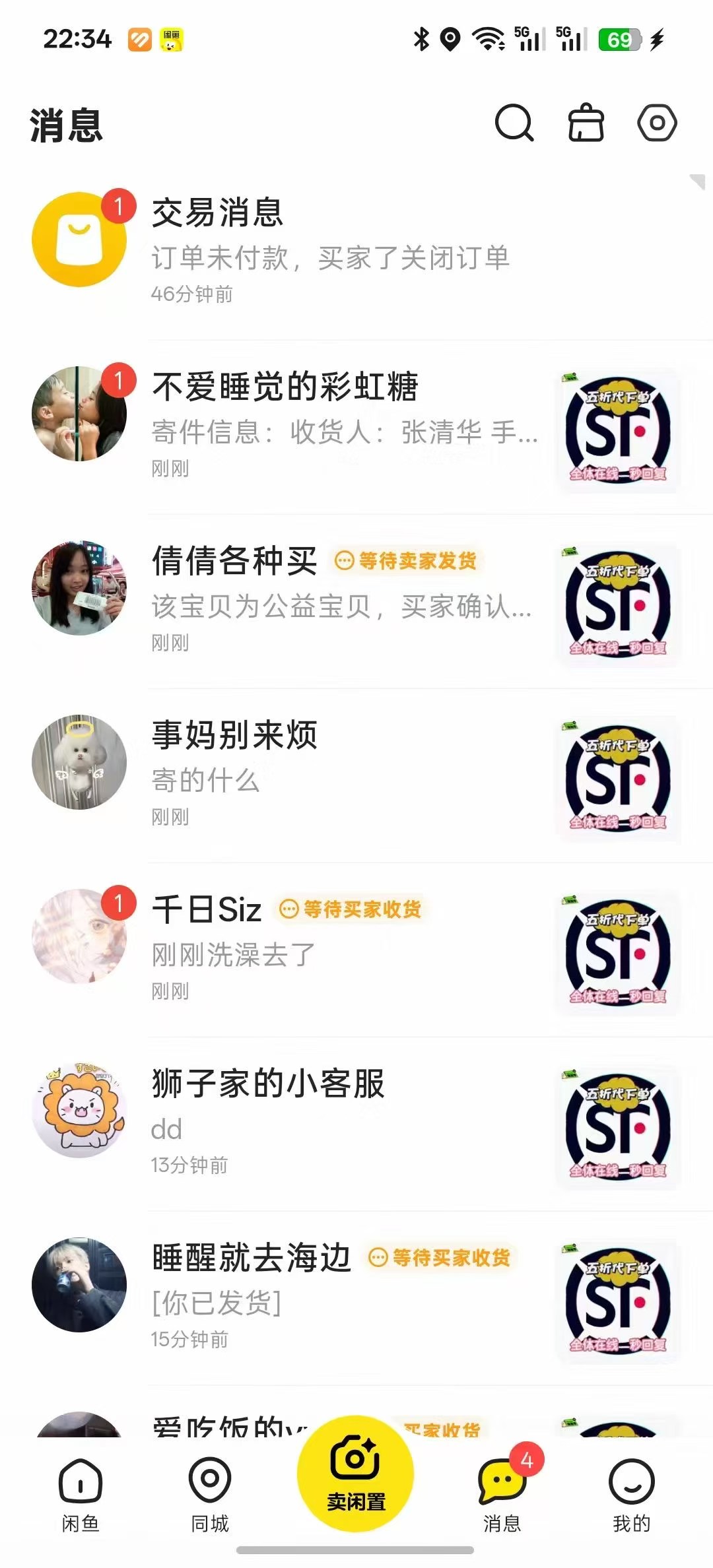 潘先生找合伙人顺丰折扣代发，居家手机操作