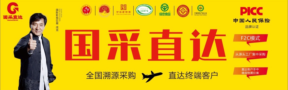 卞绍波地推项目*国采直达社区电商平台寻实力地推团队！