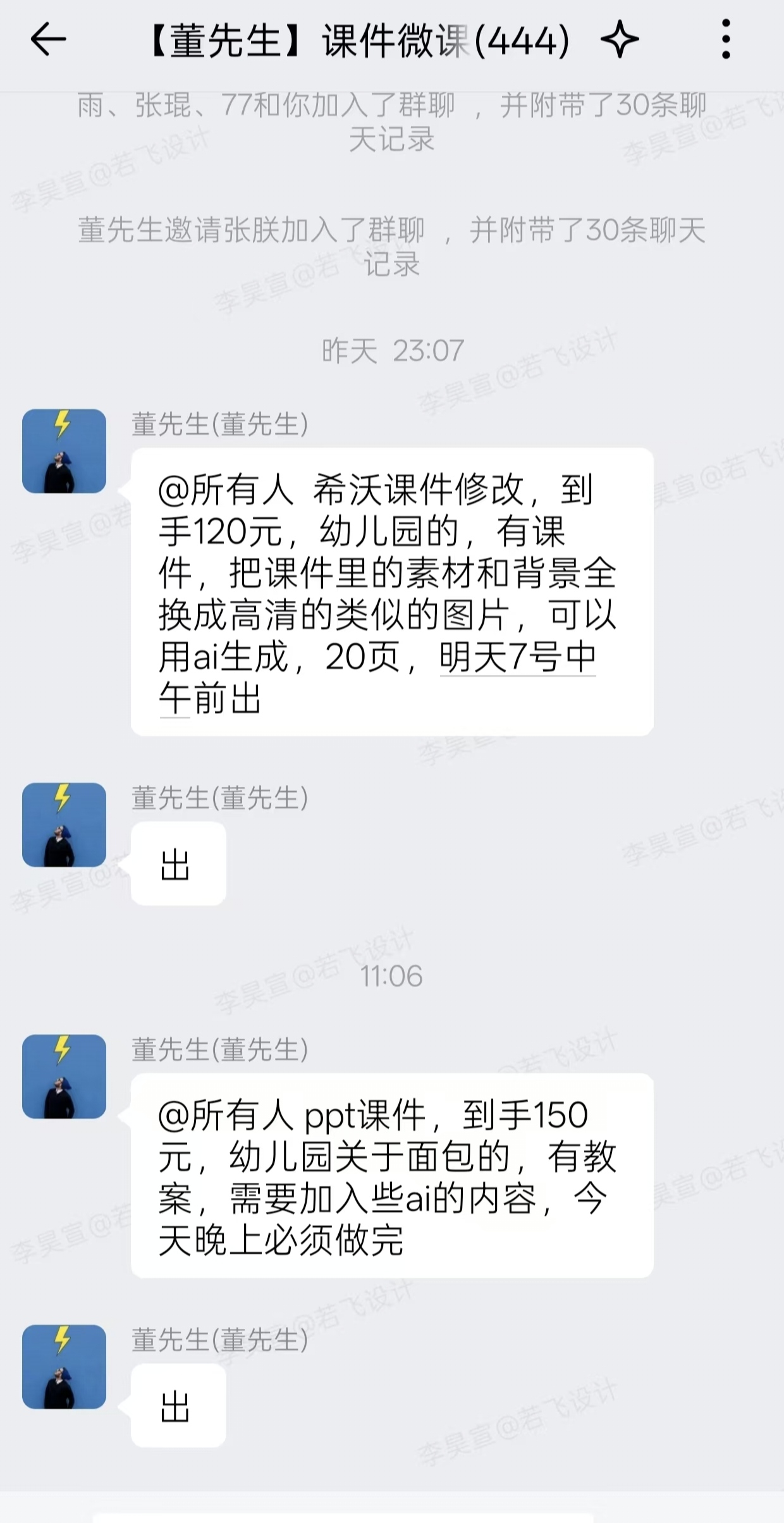 李先生其他供需