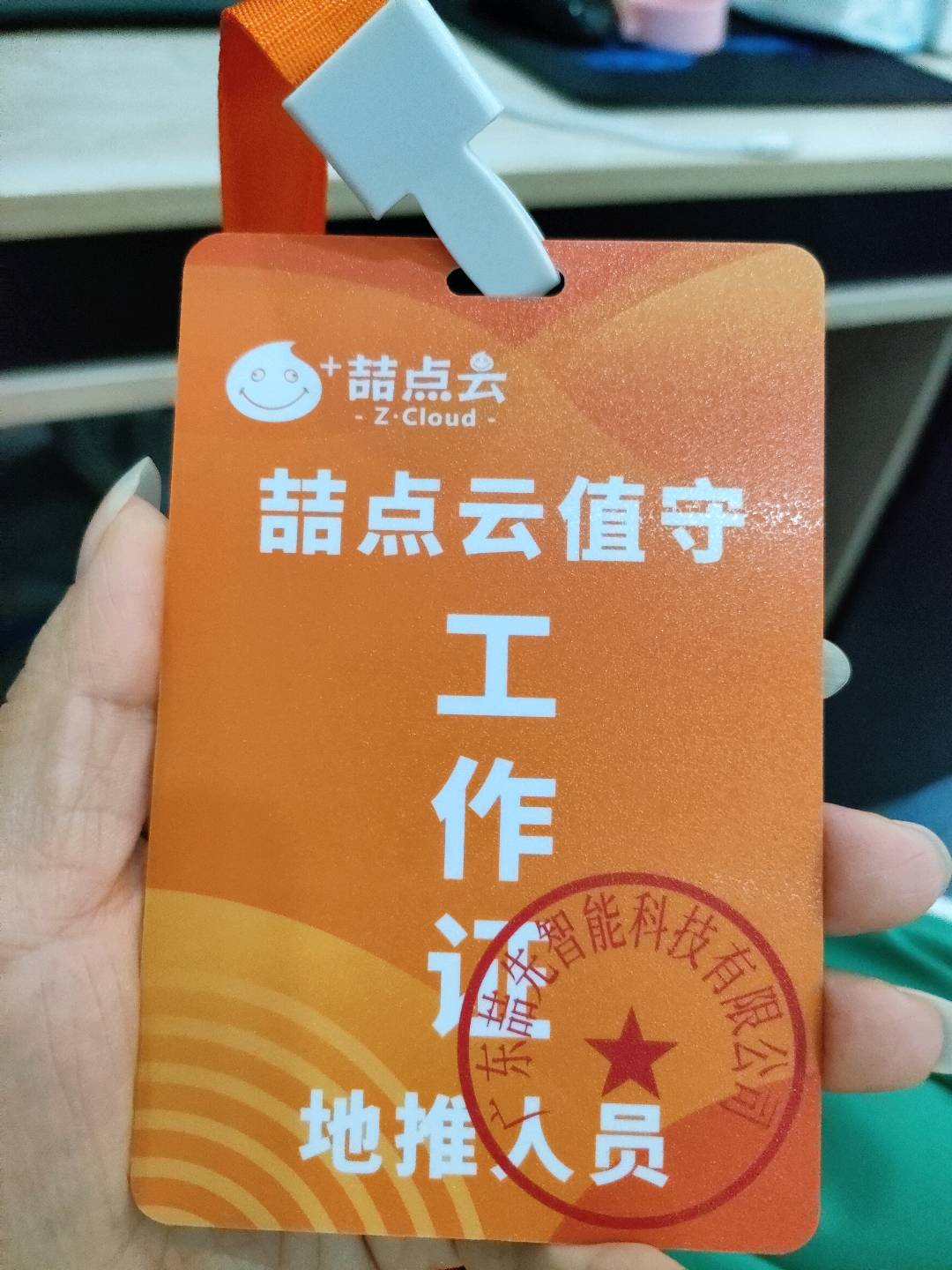 张莉莉地推项目喆点云值守无人系统推广，一单500日结+千分之五管道收益