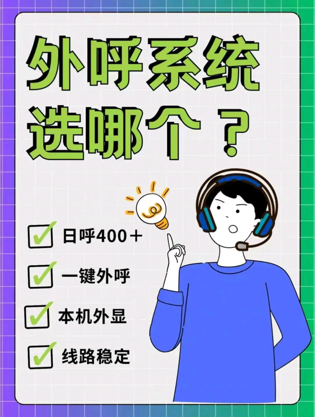 翟宇航其他供需需要电销公司需求合作我这边是做外呼系统 ai机器人