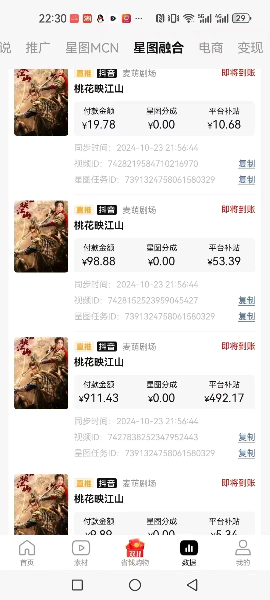 高女士短剧推广    日结  