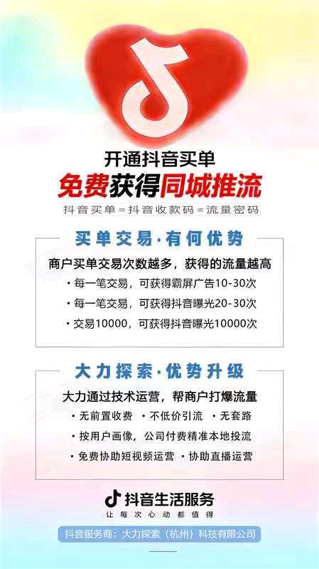 董培培地推项目抖音买单项目招地推推广员