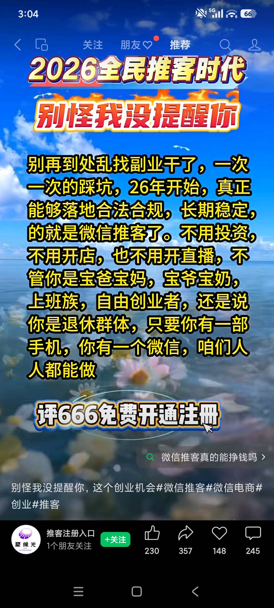 周女士全国可做!微信电商推客合伙人招募,免费带教,佣金分润