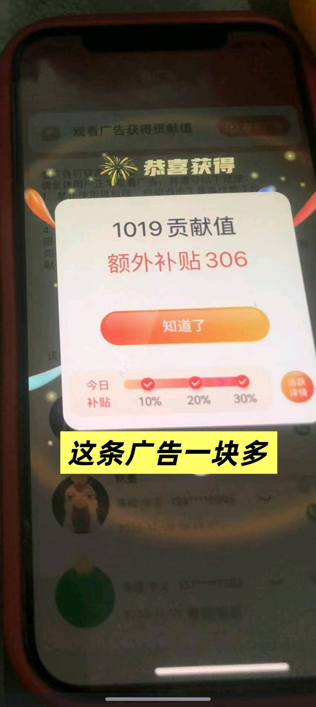 李雷阳找合伙人寻找合作：手机看广告赚米项目，无限制，24小时可操作