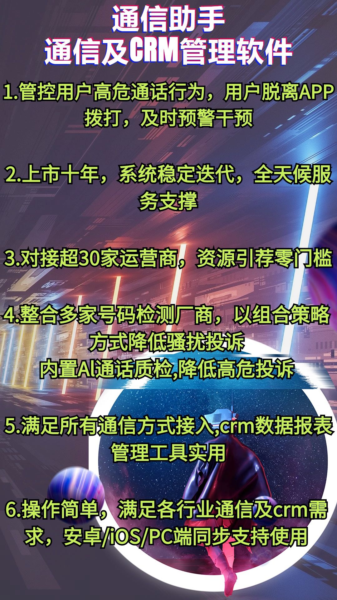 冯先生找合伙人通信助手--为卡商提供风控安全管理Crm