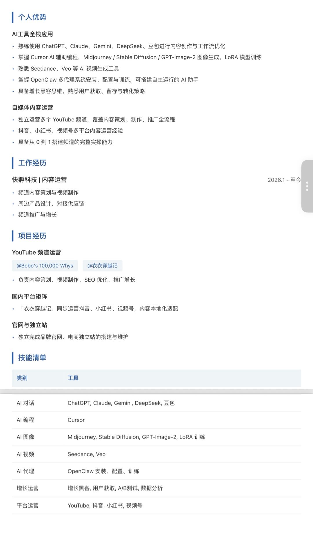 何佳桐其他供需于ai相关的都可接，几乎覆盖全领域