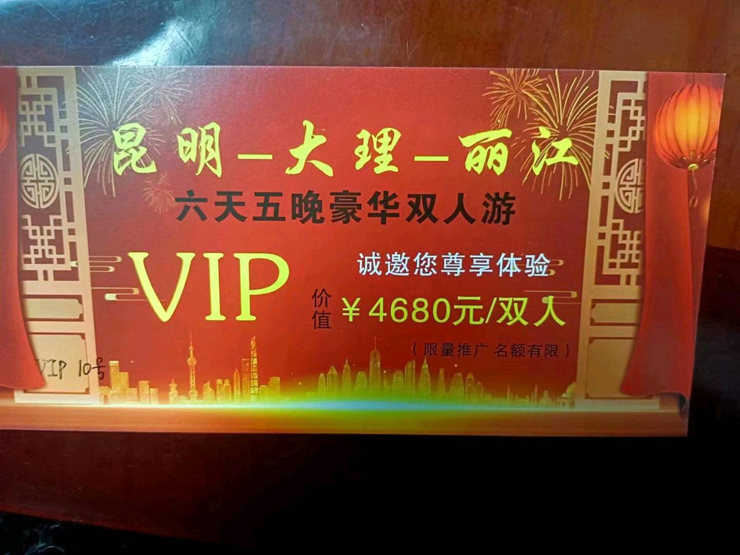 许女士异业合作云南双人旅游卡项目