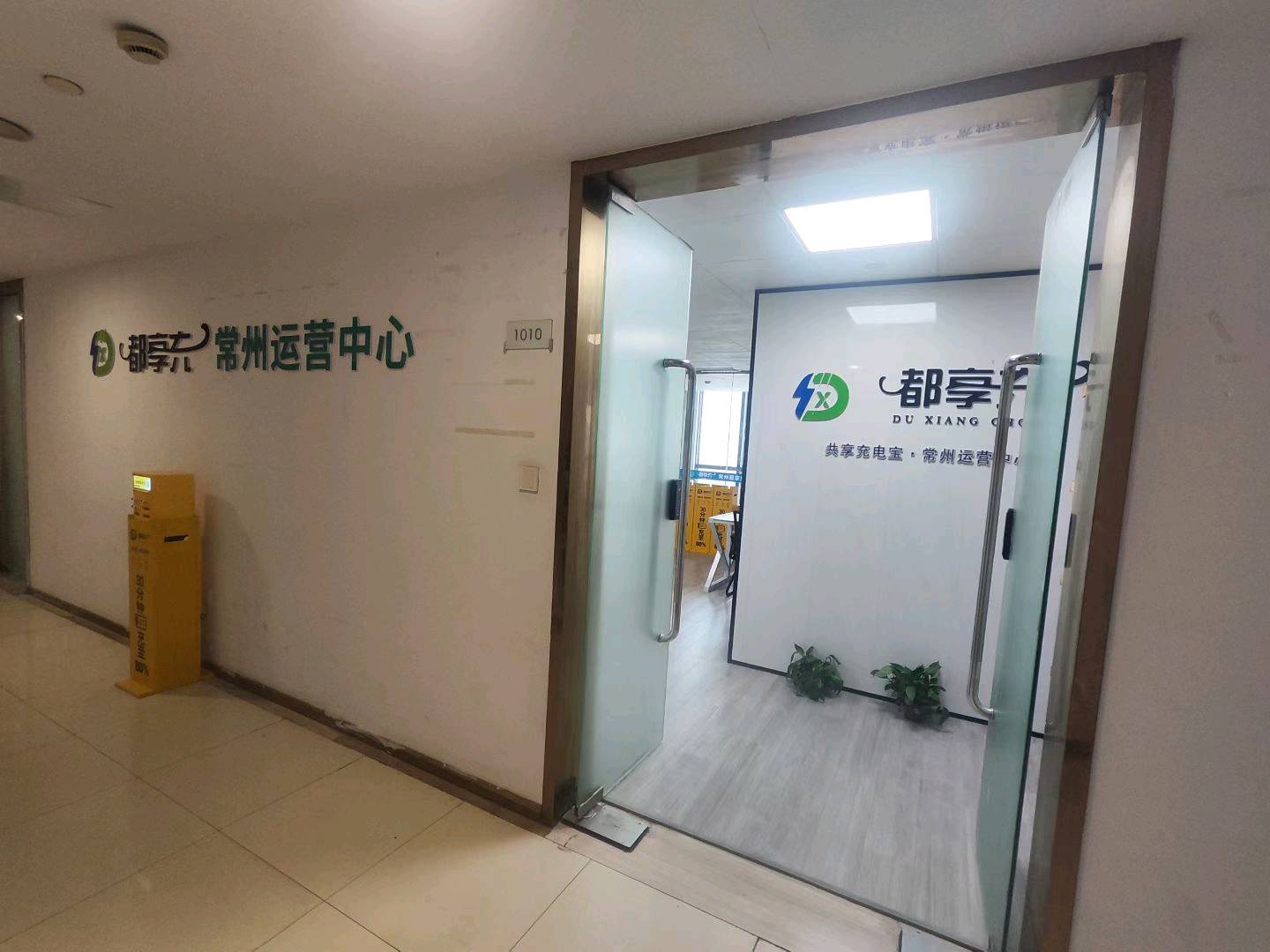 周磊地推项目常州本地共享充电宝代铺不考核流水
