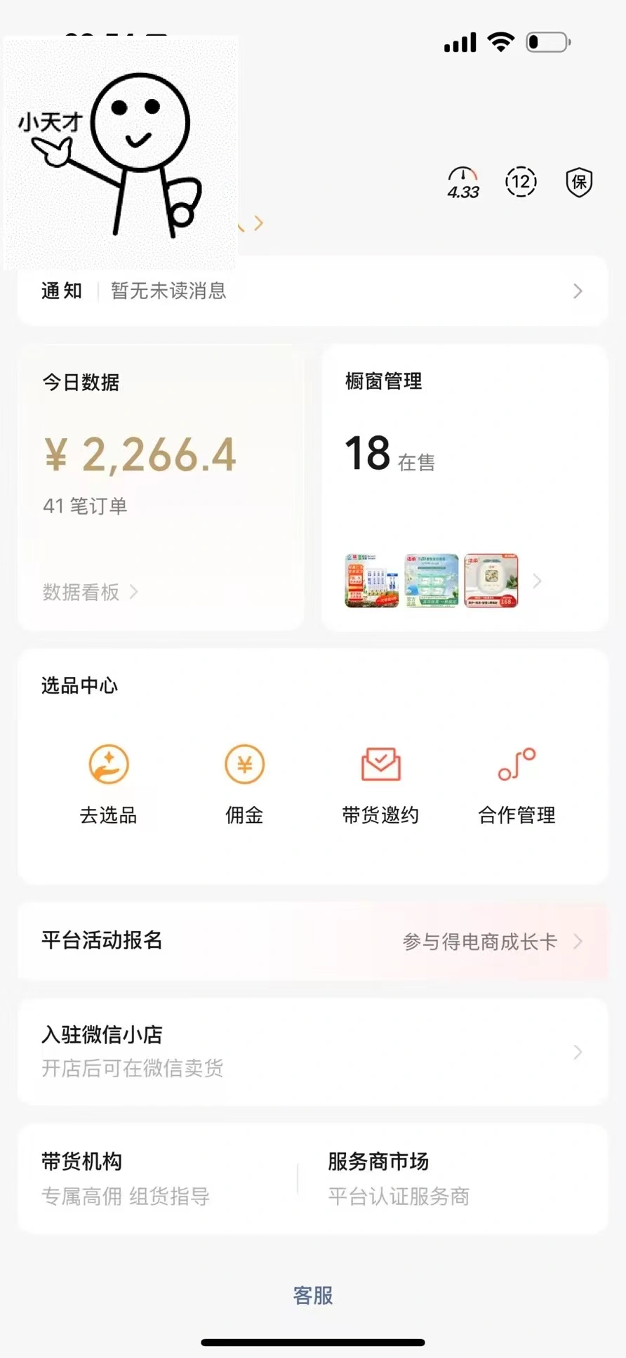 刘先生找合伙人