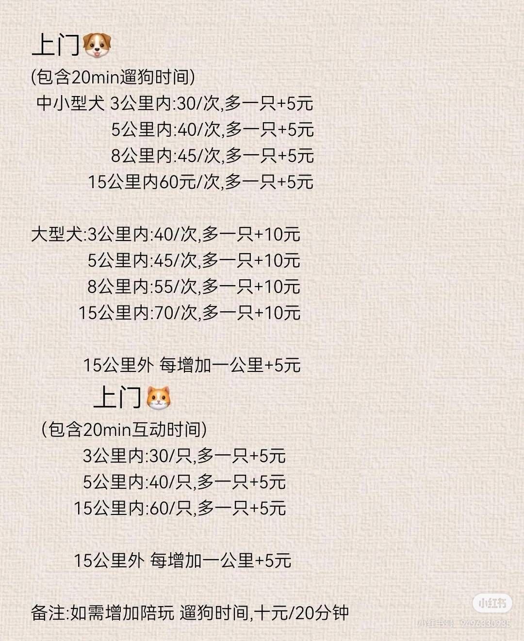 赵环雨其他供需北京市朝阳区宠物上门喂养