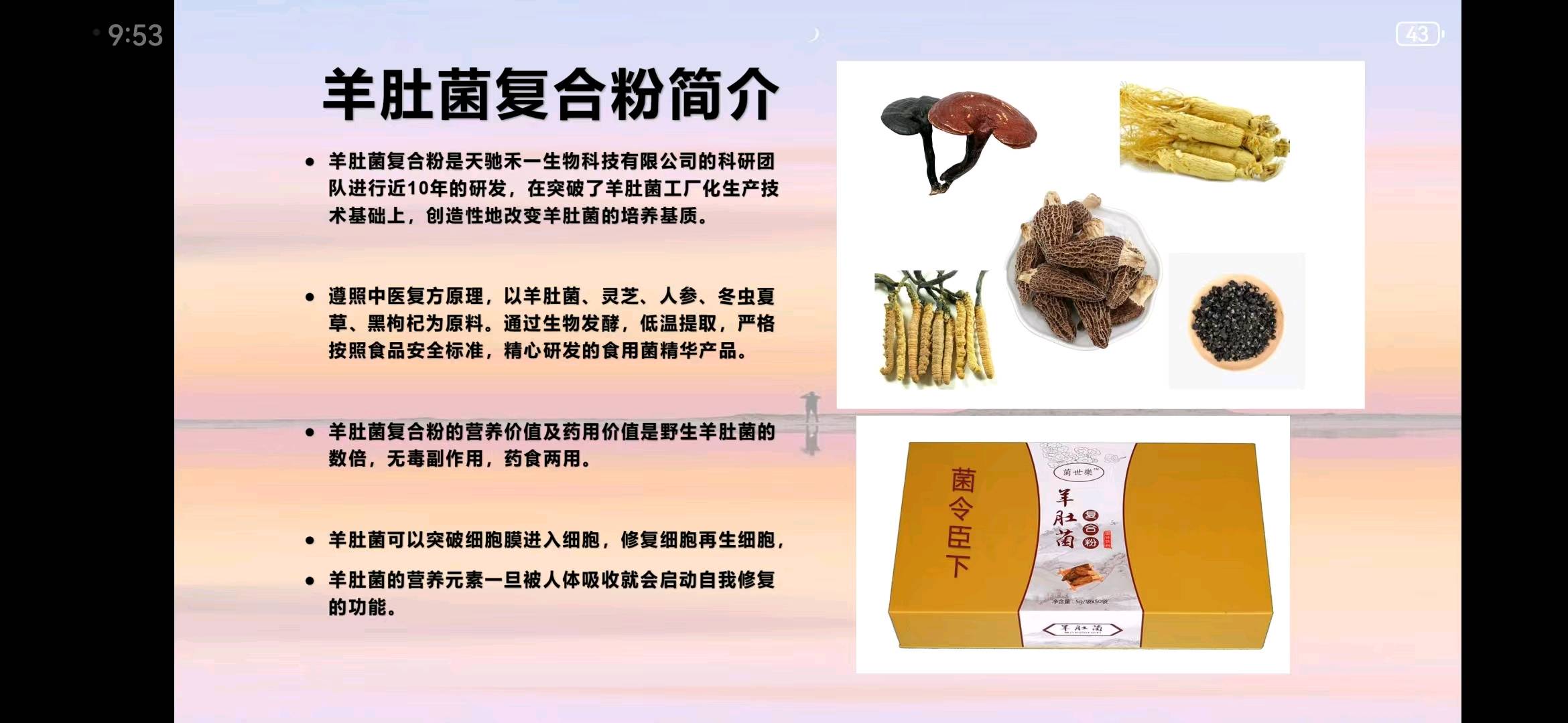 杨先生找合伙人我提供大健康药食同源产品，寻找全国代理商合作，共享品质与收益