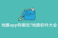 地推app有哪些?地推软件大全